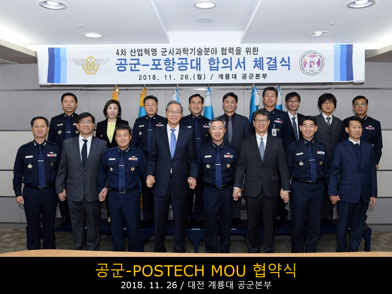 2018.11.26 공군-POSTECH MOU 협약.jpg